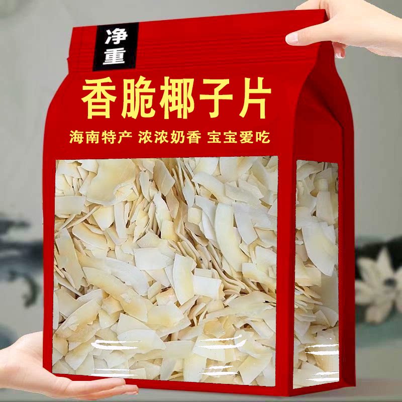 净重海南特产椰子片脆片500g即食烤椰子肉干脆块薄脆椰果干果50g