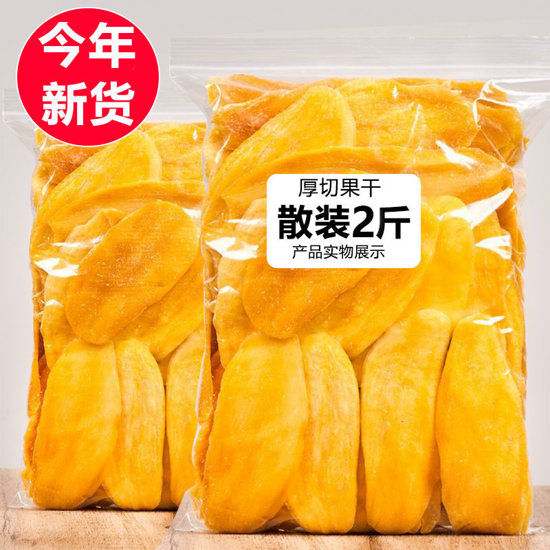 【只发净重】芒果干碎片边角料水果蜜饯休闲零食酸甜果脯新鲜大袋
