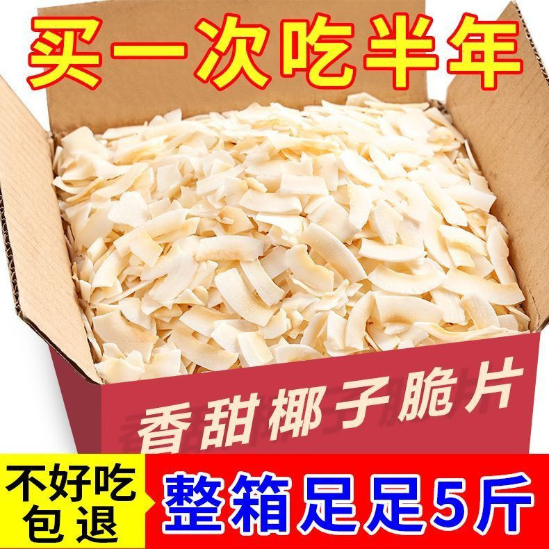 五斤/二十斤海南特产椰子片批发脆片即食原味椰子脆片薄脆芒果干