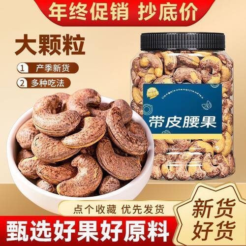 【新货】A160盐焗紫皮腰果仁含罐重酥脆坚果休闲零食干坚果炒货