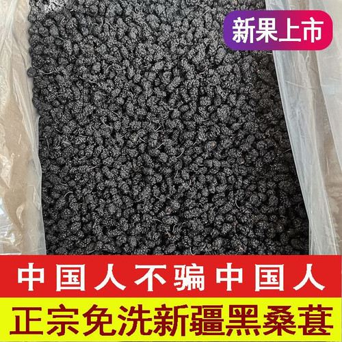 【5-20斤整箱批发】新疆正品黑桑椹干新鲜果干泡水泡酒桑葚干商用
