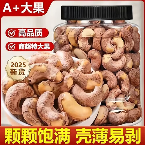 无干燥剂】A180紫皮腰果腰果仁大果含罐带皮烘培特产坚果零食炒货