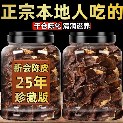 新会陈皮泡水特级正宗特产