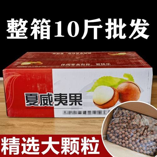 10斤夏威夷果批发一整箱特大坚果奶油原味散袋休闲零食5斤巴旦木