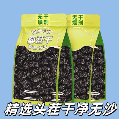 【2斤净重】新疆特产桑葚干黑桑椹干果泡水泡酒批发干净无沙50g