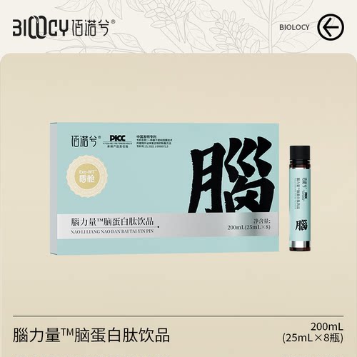 【迟嘉麒麟】佰诺兮腦力量™脑蛋白肽饮品