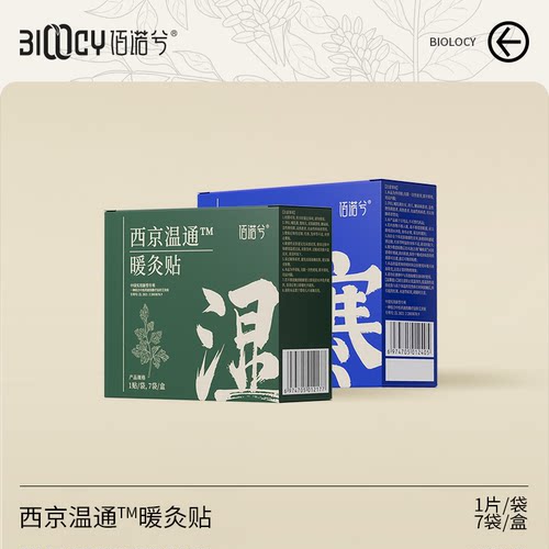 【迟嘉麒麟】佰诺兮暖灸贴福袋