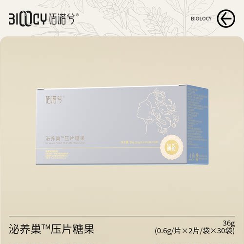 【迟嘉麒麟】佰诺兮泌养巢™压片糖果