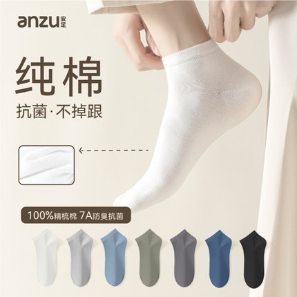 安足男士短袜夏季防臭吸汗纯棉透气7A抗菌运动袜男薄款高弹休闲袜