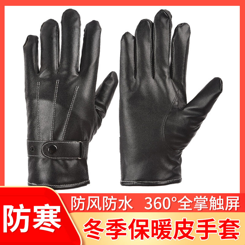 秋冬季男女PU皮优触摸屏手套防风防水自行车地摊触屏批发保暖手套