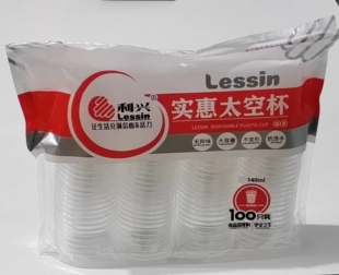利兴大容防烫一次性太空杯家用140ML塑料杯实惠饮水透明饮水杯