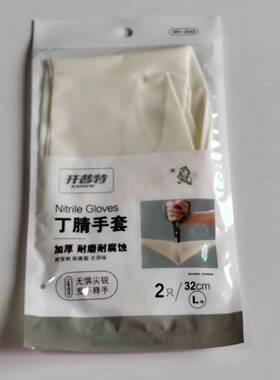 开普特丁腈加厚手套家用耐磨耐腐蚀手套厚款防水耐用清洁家务手套