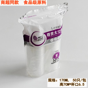 利兴一次性尊贵太空杯大容量170ML食品级茶水杯加厚不变形塑料杯