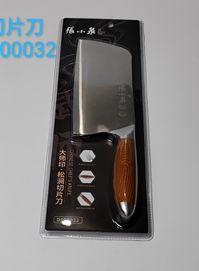 张小泉松涧系列切片刀D100032家用厨房锋利多用切片刀切菜切肉刀