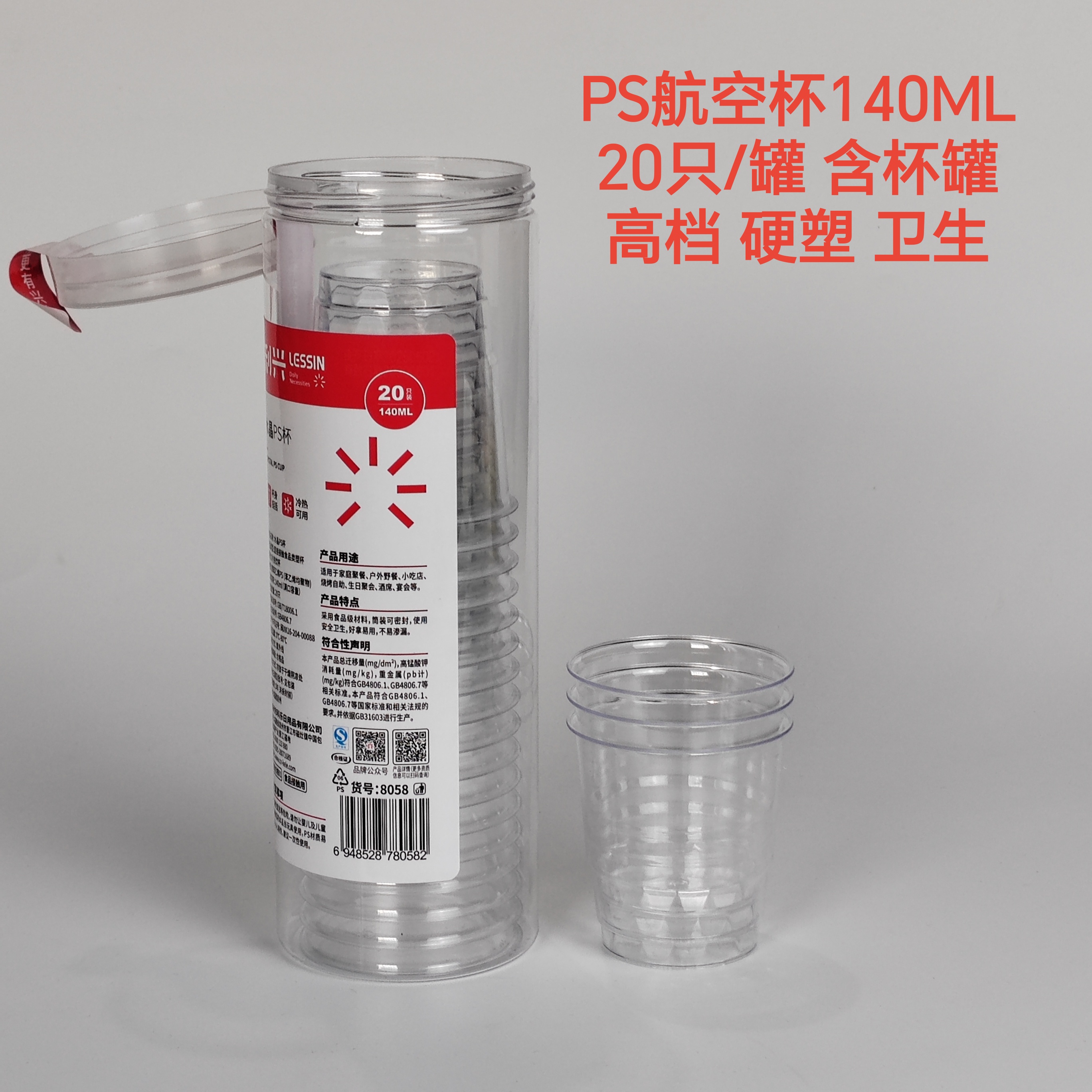 利兴一次性硬质水晶航空杯140ml大号加厚塑料水杯食品级家用茶杯