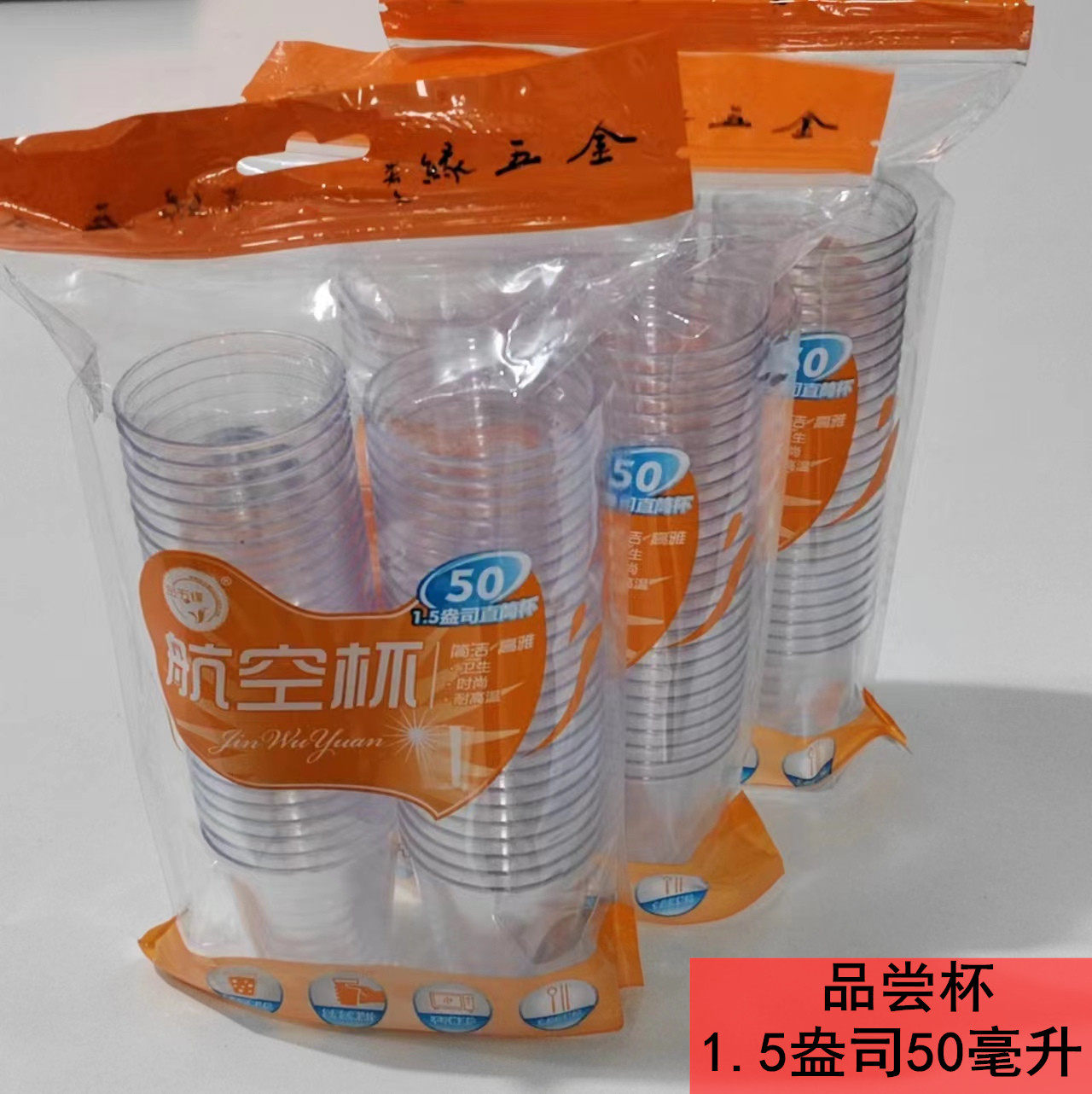 金五缘45毫升一次性硬质航空试饮杯1.5盎司高档透明白酒杯茶水杯