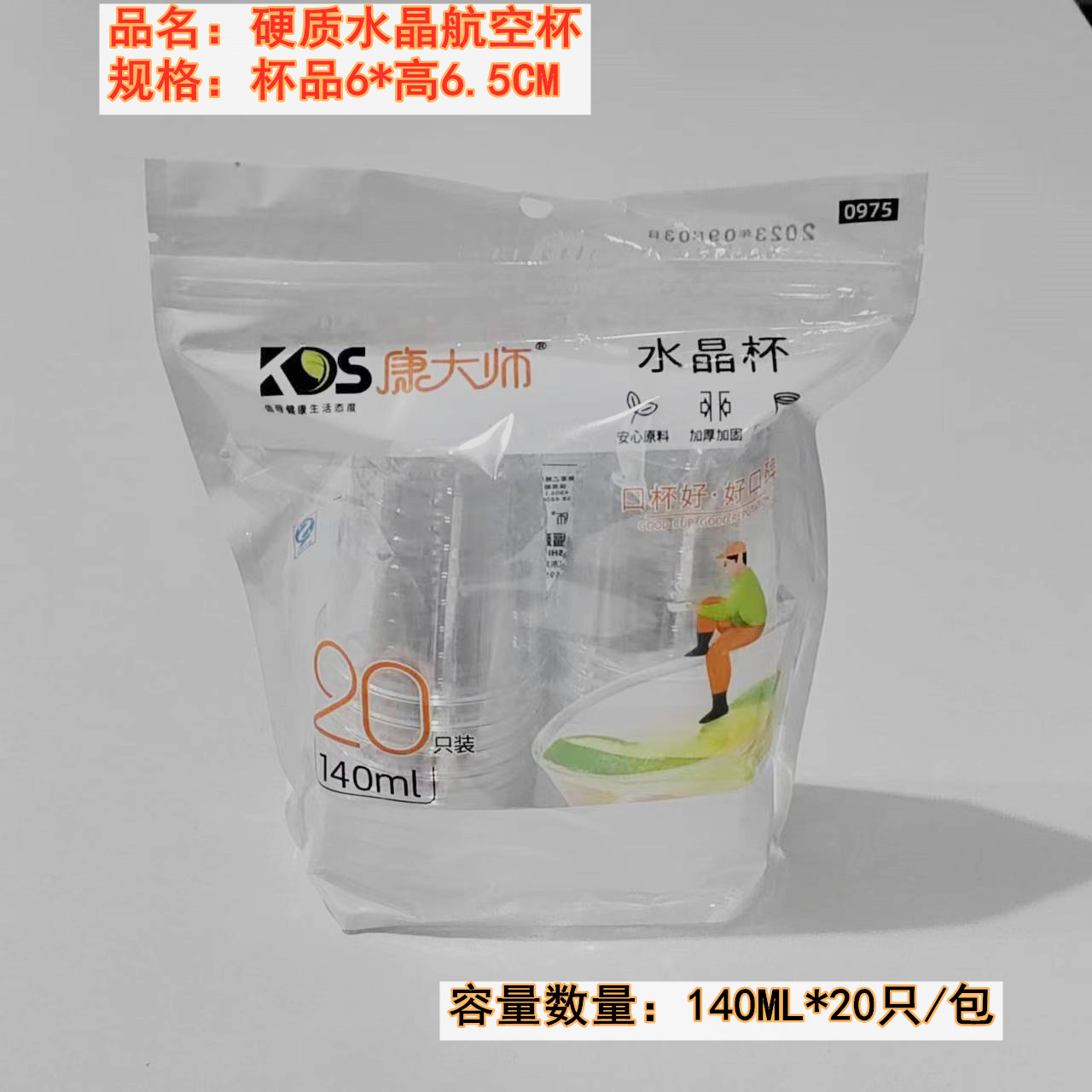 康大师140ML20只加厚水晶航空杯