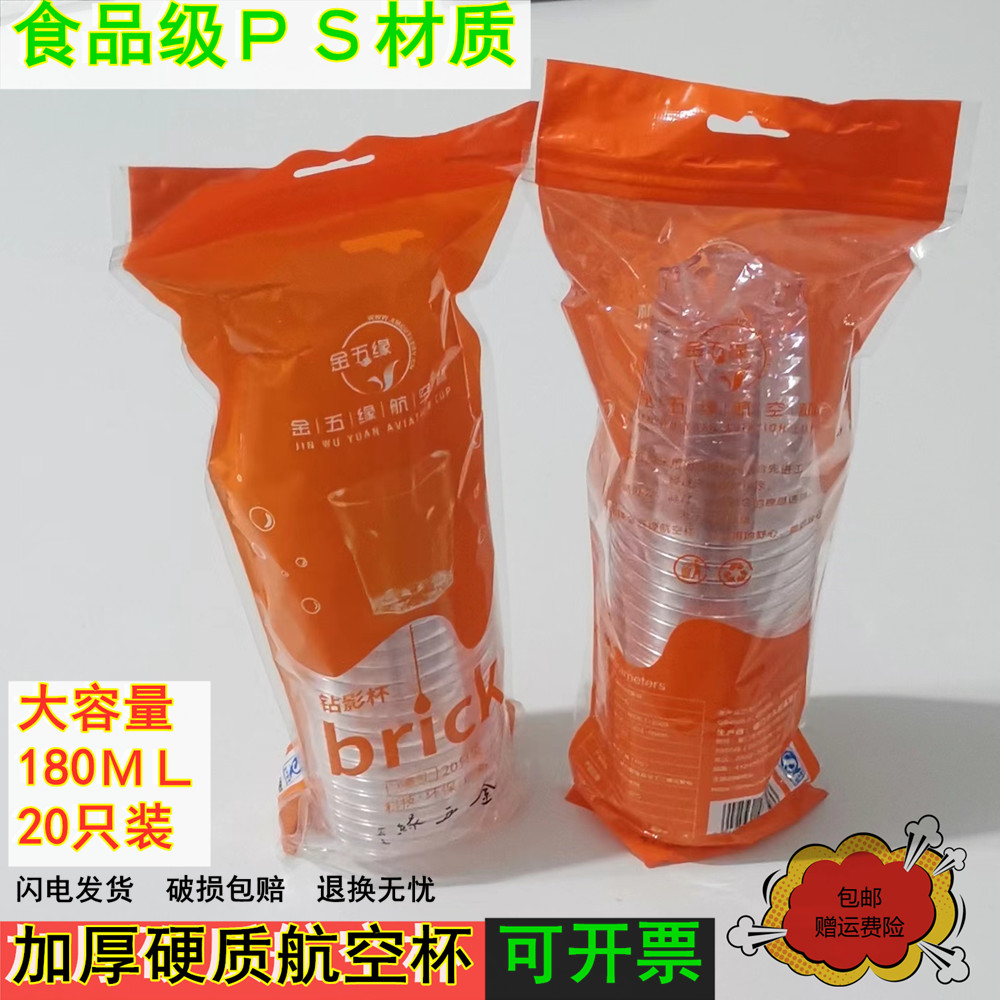 金五缘180ＭＬ20只硬质透明杯