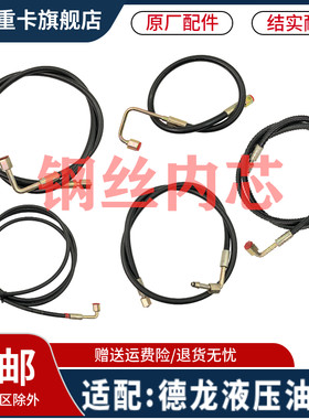 X3000L新M3000奥龙液压油管包邮