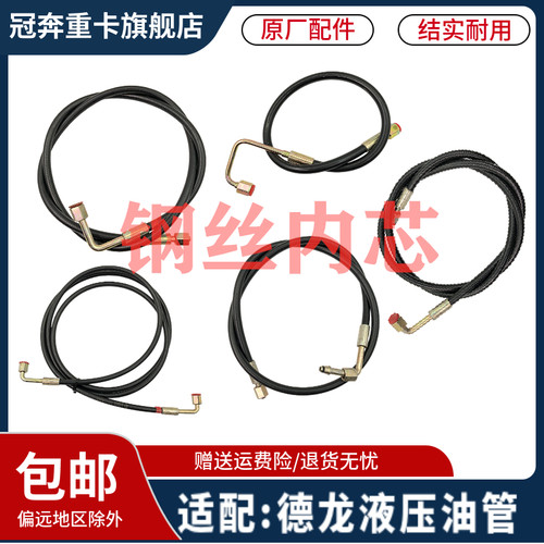 X3000L新M3000奥龙液压油管包邮