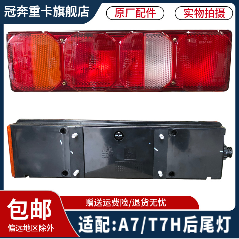 A7T7HT5G后尾灯总成原厂TX