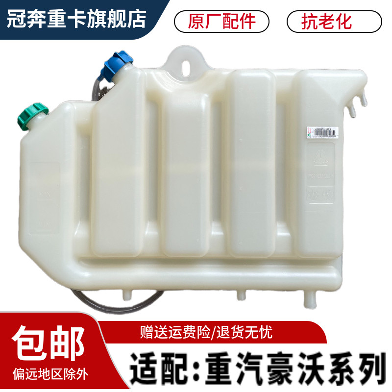 0重汽340膨胀水箱小水箱小水壶
