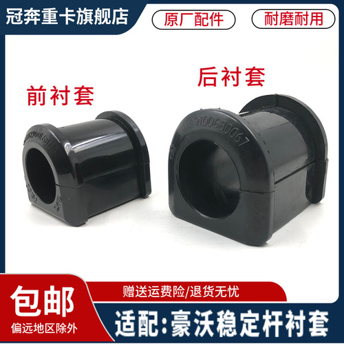 380重汽336稳定杆胶套衬套黑胶