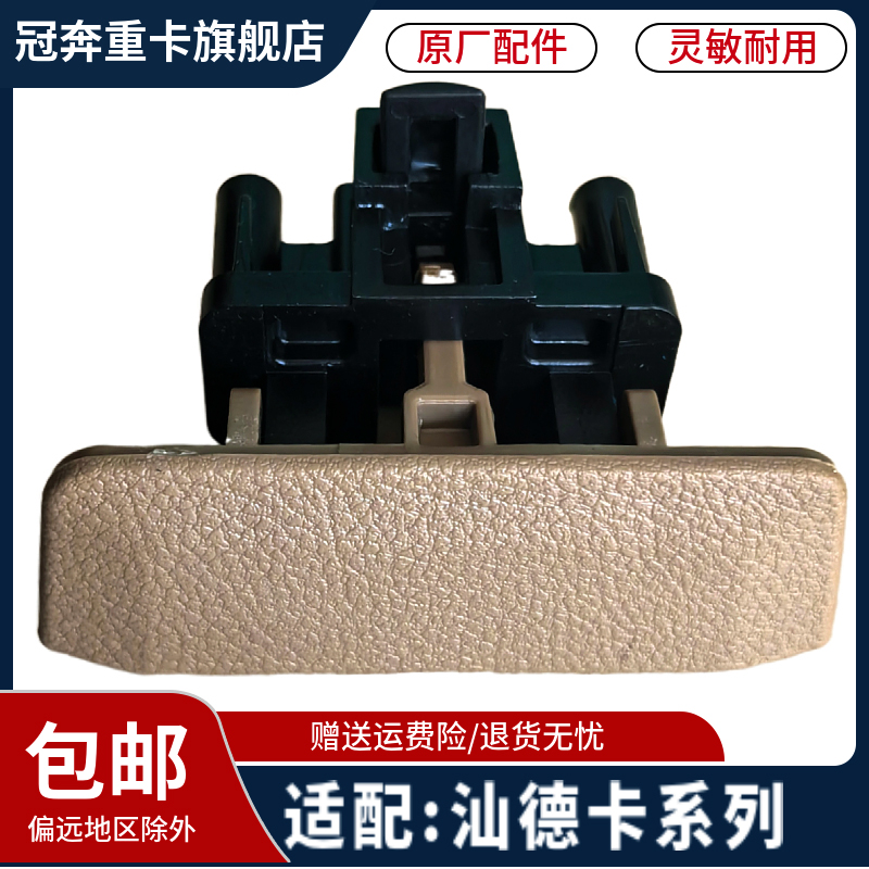 重汽汕德卡G7SC7H驾驶室内杂物箱锁储物箱内扣手工具箱盒开关拉手