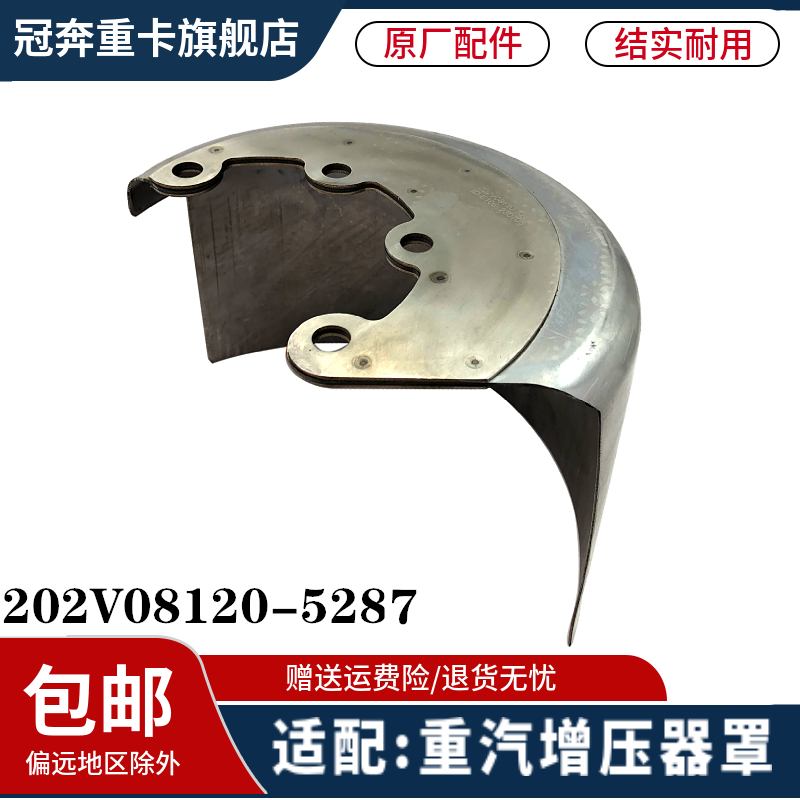 重汽豪瀚汕德卡增压器罩