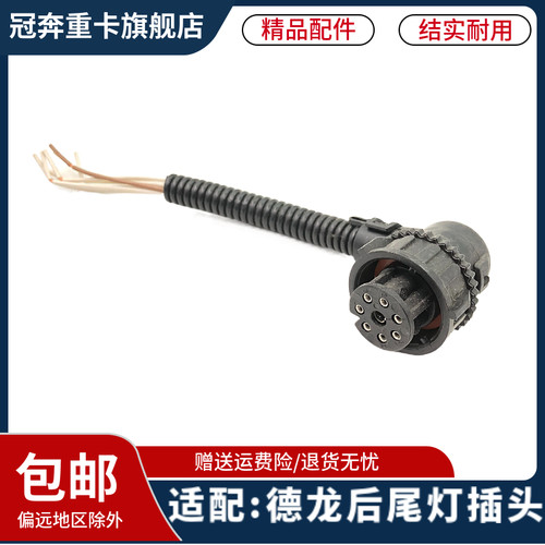 新M3000X3000后尾灯尾灯插座