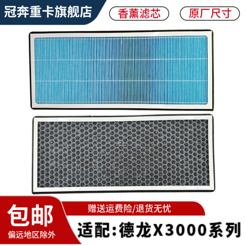 德龙X3000空调滤芯X5000香薰