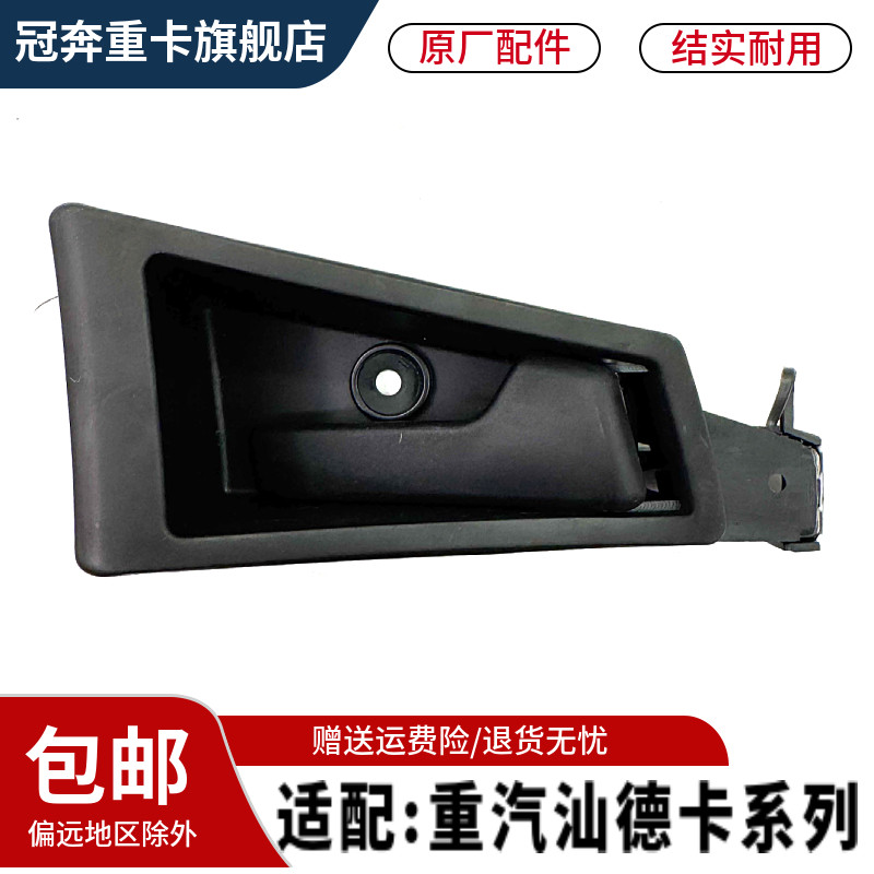 汕德卡C7H车门内开启内扣手把手