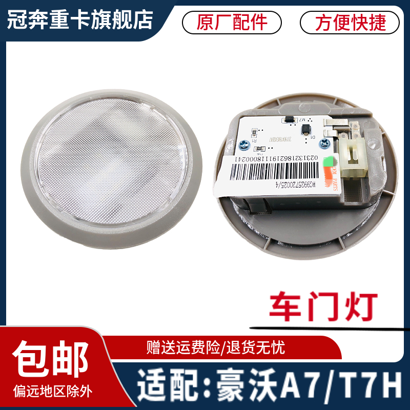 豪沃A7T7H车门灯圆形照明灯