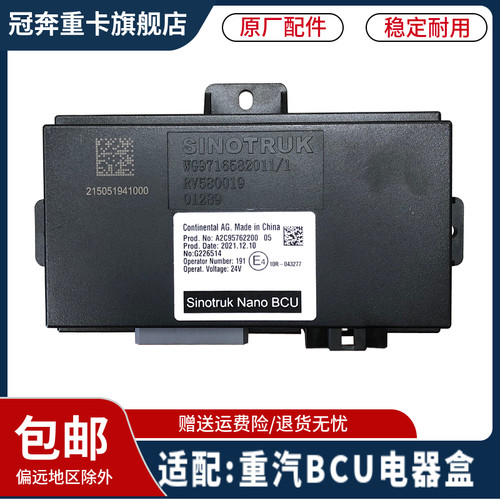 BCU控制器T7H豪瀚斯太尔电脑板