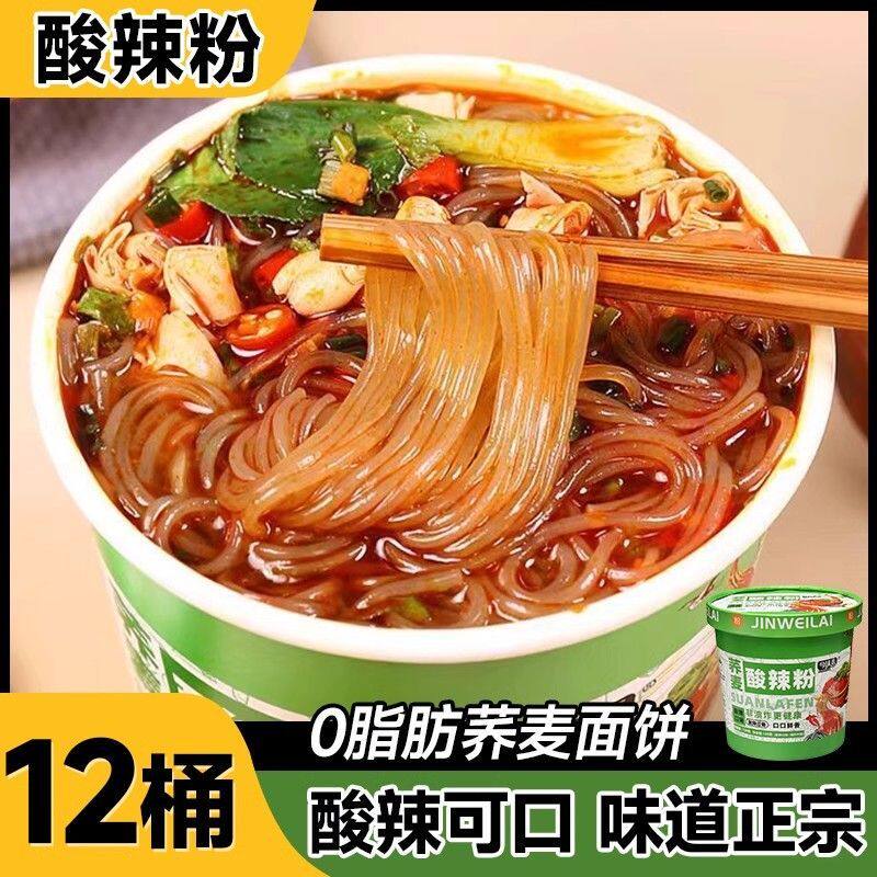 重庆手工荞麦酸辣粉清仓桶装懒人速食整箱网红杯装香辣冲泡组合嗨