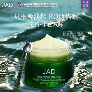 英国JAD熬夜眼霜淡化黑眼圈去细纹紧致眼周提拉紧致去除神器女w