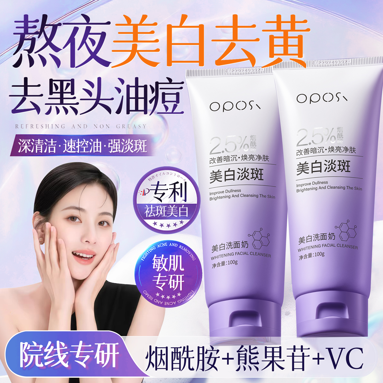 美白淡斑烟酰胺洗面奶改善黄皮肤清洁控油收缩毛孔男女专用洁面乳