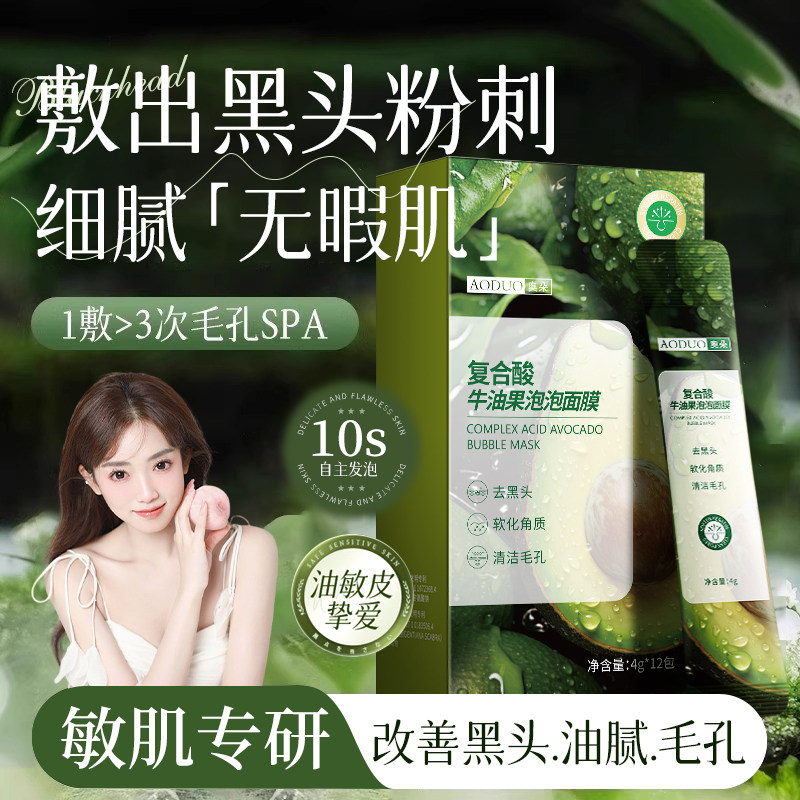 【全网热销】敷出细腻肌