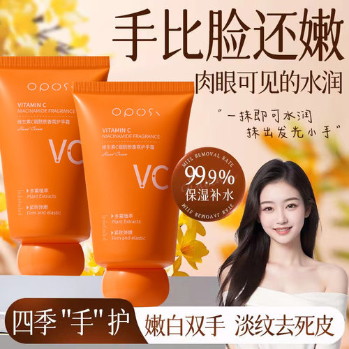 【商超热卖】VC抗氧化提亮护手霜