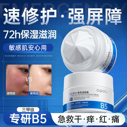 医研B5|高保湿修护面霜舒缓泛红