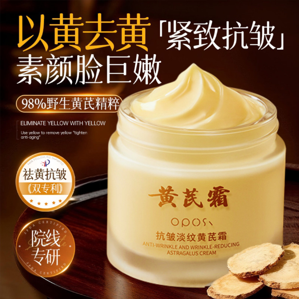 黄芪面霜紧致抗皱抗初老去黄提亮补水保湿滋润干皮国货官方正品