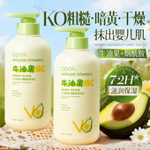 牛油果VC身体乳保湿 滋润女皮肤干燥止痒去鸡皮持久留香润肤霜官方