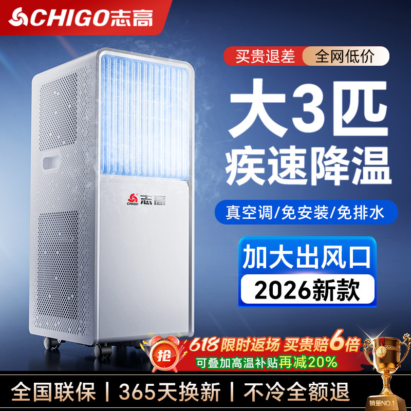 志高可移动空调单冷冷暖一体机无外机户外便携式制冷小空调免安装