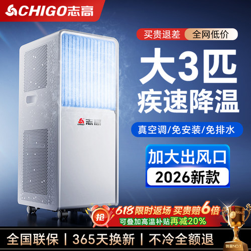 热销榜第1】志高移动空调一体机