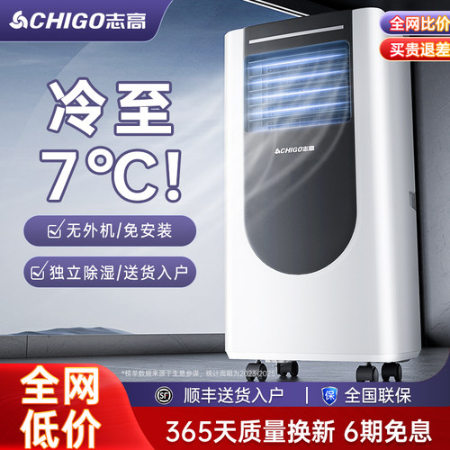 【热销榜TOP】志高可移动空调