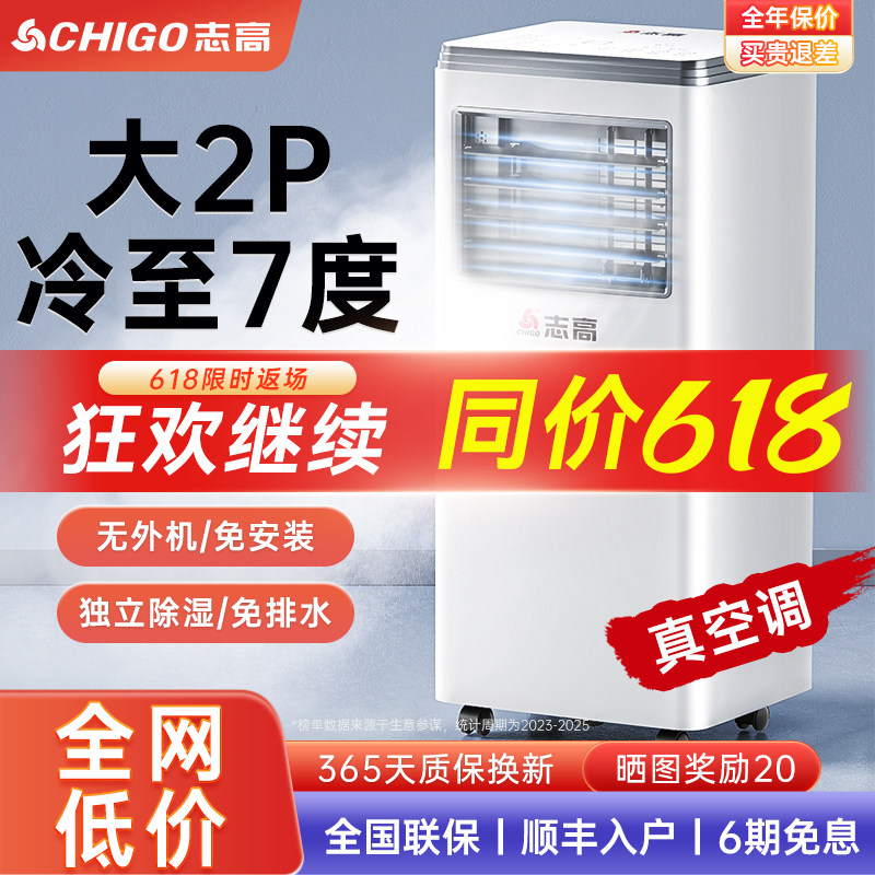 志高可移动空调单冷一体机免安装户外小型便携式制冷小空调无外机