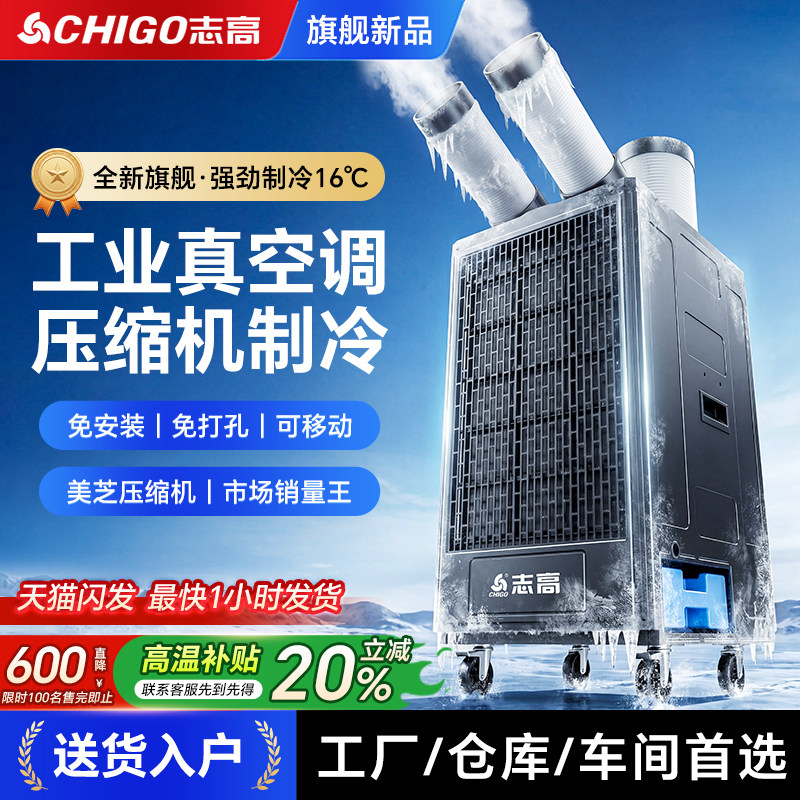 志高工业冷风机移动空调扇