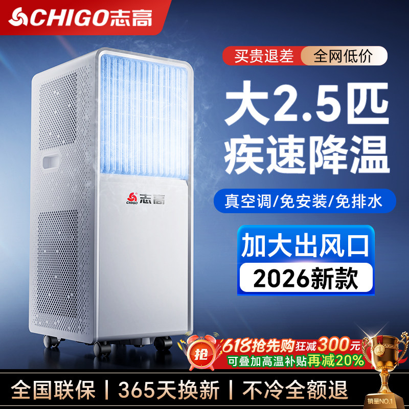 志高可移动空调单冷冷暖一体机无外机户外便携式制冷小空调免安装