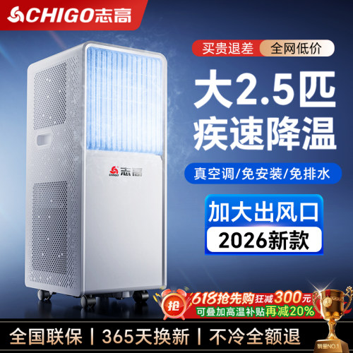 热销榜第1】志高移动空调一体机