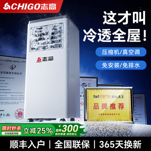 【免安装排水】志高移动空调制冷